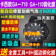 适用于卡西欧手表钢化GST110玻璃GA-110G-SHOCK100保护GA710贴膜