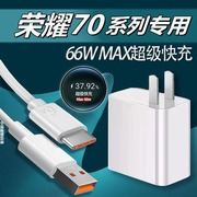 适用荣耀70充电器66w瓦，超级快充honor70pro充电头max手机6a数据线