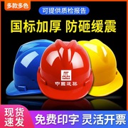 安全帽国标工地建筑工程领导，头帽男透气电工劳保，加厚防护头盔印字