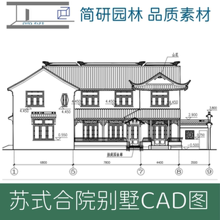 225-苏式合院CAD图纸中式别墅图纸设计图中式合院CAD中式四合院