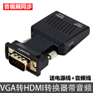 VGA转HDMI线带音频电脑笔记本连接电视投影仪视频转换器高清1080P