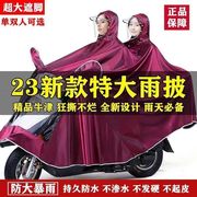 B电动车雨披摩托车专用雨衣电瓶车男女单双人雨衣加宽加