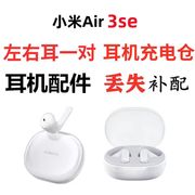 适用于小米air3se真无线蓝牙，耳机丢失补配充电仓左右耳机配对