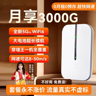 小杨哥随身wifi移动无线网络通用纯流量4g不限速免插卡适用华为小米5g车载笔记本便携式租房路由器