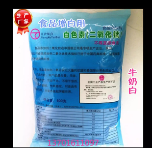 江沪申食用白色素(白色素)二氧化钛食品添加剂，非面粉包子馒头增白剂钛白粉