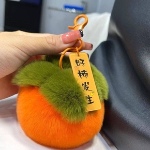 日韩创意可爱小柿子汽车钥匙扣，女士包包挂件好柿发生毛绒连连大号