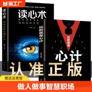 正版2册玩的就是心计和读心术书籍要有心机要有手段人际交往帛书心理学