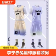李宁篮球服套装男定制队服成人短袖训练服女运动比赛服装渐变内搭