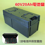 电动三轮车电池盒电瓶，盒60v20ah安放五块大电池外壳改装配件通用