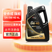 龙润系列全合成机油SN 0W-40汽车发动机润滑油4L养车