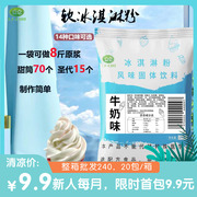 立仑软冰淇淋粉1kg 冰淇淋机器甜筒圣代商用原料家用自制雪糕粉