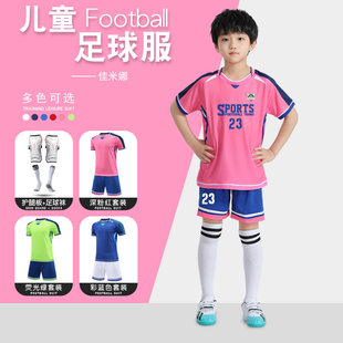 粉色足球服儿童套装男女童，速干比赛训练服小学生足球队服运动衣服