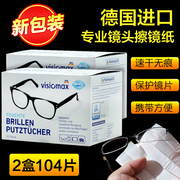 德国进口VISIOMAX一次性眼镜纸2盒擦眼镜布清洁湿巾镜头纸104片
