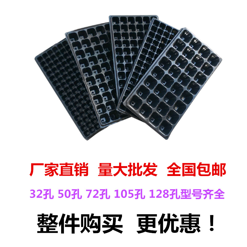穴盘育苗盘 育苗盒器苗木多肉育苗箱育苗盆托盘营养钵育苗杯在类目 鲜花速递/花卉仿真/绿植园艺, 园艺用品, 育苗盘/营养钵中 - 来自Buy2taobao.com提供专业的淘宝代购服务