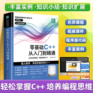 c++零基础从入门到精通编程语言书中文版c语言，程序设计从入门到精通零基础自学c语言编程教材书计算机程序开发数据结构教程书籍c++