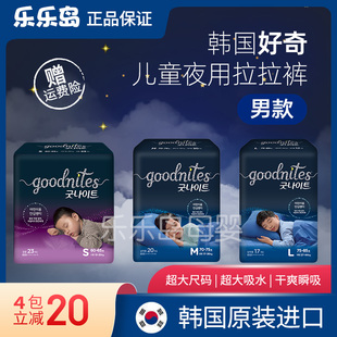 韩国进口好奇goodnites超大码儿童，夜安裤纸尿裤拉拉裤胖宝xxxxl男