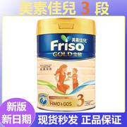 新日期Friso金装港版美素佳儿婴幼儿配方牛奶粉3段1-3岁900g