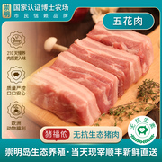 猪福侬新鲜五花肉生态无抗肉冷鲜肉2斤崇明猪肉1000g