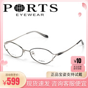ports宝姿时尚光学眼镜架，女小脸超轻近视镜框小框百搭潮pof11905