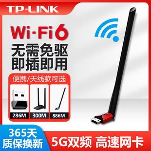 普联TP-LINK无线网卡USB台式机电脑无线接收器tplink普联笔记本电脑随身WIFI6信号发射器免驱动TL-XDN6000H