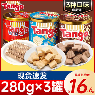 印尼进口Tango探戈巧克力牛奶威化饼干280g罐装夹心休闲小零食品