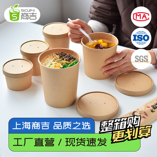 上海商吉一次性汤碗带盖商用耐高温打包汤桶紫菜蛋花汤打包盒餐盒