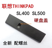 联想THINKPAD SL400 SL500硬盘盖硬盘挡板