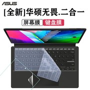 华硕无畏二合一键盘膜防尘垫平板电脑保护套t3300k笔记本钢化屏膜