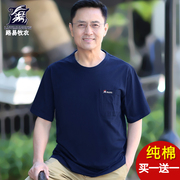 纯棉爸爸夏装中年男士短袖t恤男40-50岁夏天圆领中老年人大码上衣
