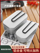 铝合金饭盒可加热户外煮饭神器，野营便携式餐具套装，方形旅行午餐盒