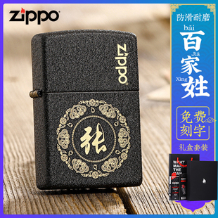 zippo打火机正版黄铜磨砂，拉丝黑裂漆中华百家姓个性diy定制刻字