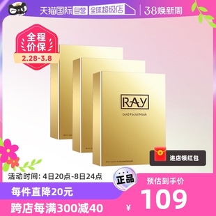 自营泰国Ray妆蕾金色蚕丝面膜补水保湿10片*3盒补水贴片蕾丝