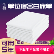 制式白床单(白床单)单人宿舍，单位学生军训纯白色床单加厚纯棉白色床单
