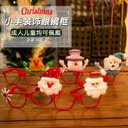 圣诞节装饰品成人儿童，玩具圣诞老人雪人鹿角，眼镜无框卡通眼镜镜框