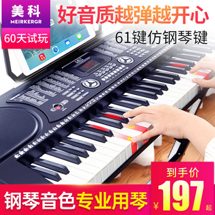 美科电子琴成年人儿童初学61键多功能电钢琴，幼师专业琴智能教学88