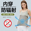 防辐射孕妇服上班族电脑内穿隐形孕妇防辐射服肚兜，银纤维辐射服