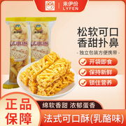 来伊份法式可口酥散称葡萄乳酪味西式糕点烤芙条沙琪玛来一份零食