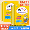 北京版练字宝小学英语写字训练一年级二年级三年级四年级五年级六年级上下册英语同步描红字帖练习册北京课改版练字本写字课课练