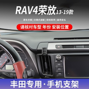 13-19款丰田RAV4（荣放）专车专用手机车载支架粘贴底座导航支撑