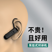 NHC对讲机耳机蓝牙对讲机微型小型无线迷你耳挂式4S店USB充电餐厅