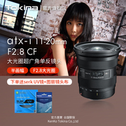 日本Tokina/图丽atx-i 11-20 F2.8半画幅广角大光圈 风光摄影镜头