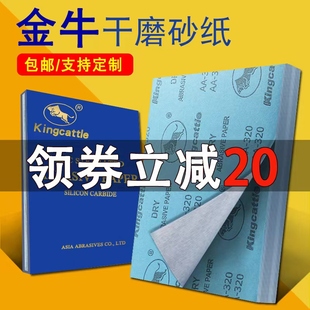 金牛干磨砂纸套装方形油漆墙面白沙纸片木工打磨家具抛光磨墙神器