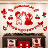 婚房布置套装结婚礼新房床头拉花装饰网红女方卧室房间高级感墙贴