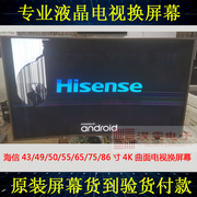 海信hz65e52a电视机换全面屏4k曲面，uled更换维修65寸液晶电视屏幕