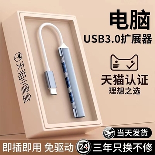 usb3.0集线器多接口扩展坞台式机笔记本电脑手机平板，拓展连接键盘鼠标，u盘分线typec延长线转接头hub扩展器