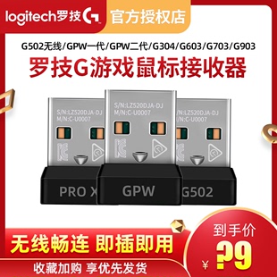 罗技gpw一代2代g304m330mk275g502无线鼠标键盘优联接收器用