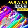 220v霓虹cob灯带led自粘门头户外墙房檐彩色，装饰防水柔性氛围灯条