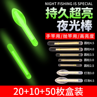 夜光棒夜钓超亮钓鱼专用荧光棒，大肚漂鱼漂，浮漂发光棒鱼具用品大全