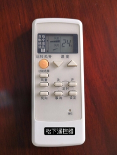 松下空调遥控器，原款a75c3050通用a75c3048a75c2957a75c2959