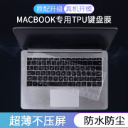 适用于苹果MacBook电脑键盘膜pro16寸air13.3笔记本M1保护膜防尘罩2020款透明2019高透12超薄11全覆盖15TPU